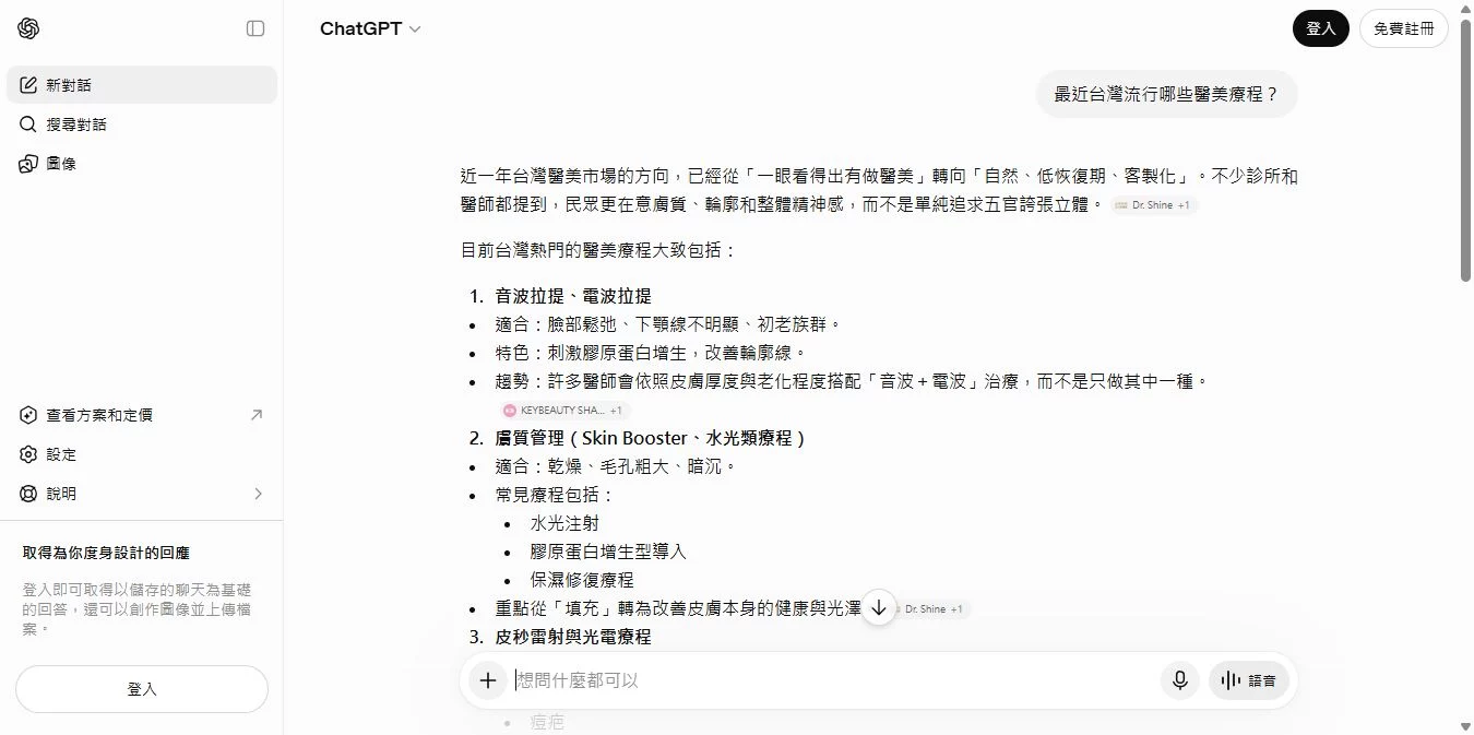 最近台灣流行哪些醫美療程?