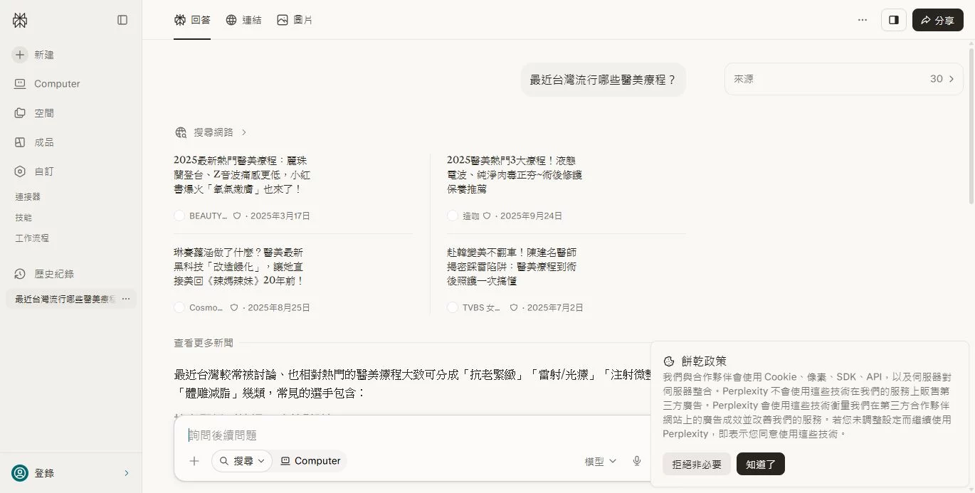最近台灣流行哪些醫美療程?