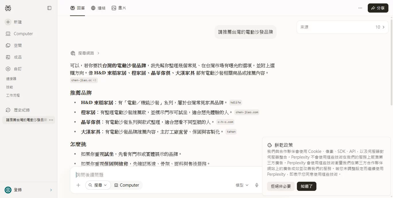 請推薦台灣的電動沙發品牌