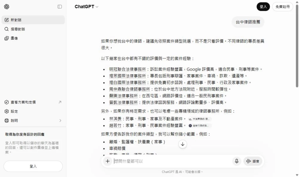 台中律師推薦