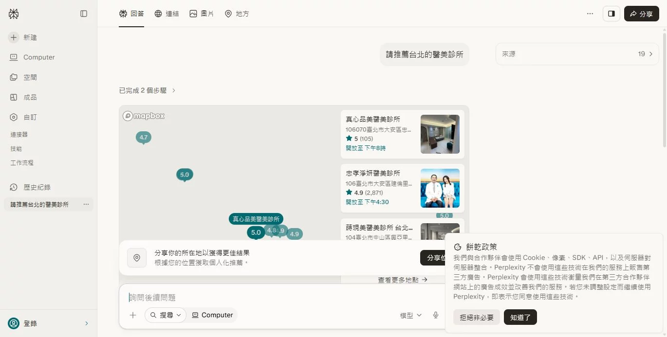 請推薦台北的醫美診所