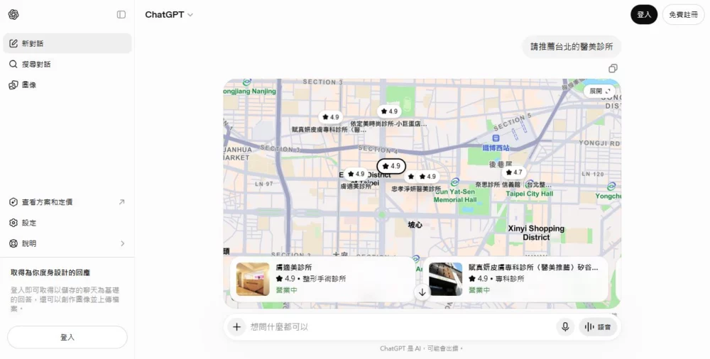 請推薦台北的醫美診所