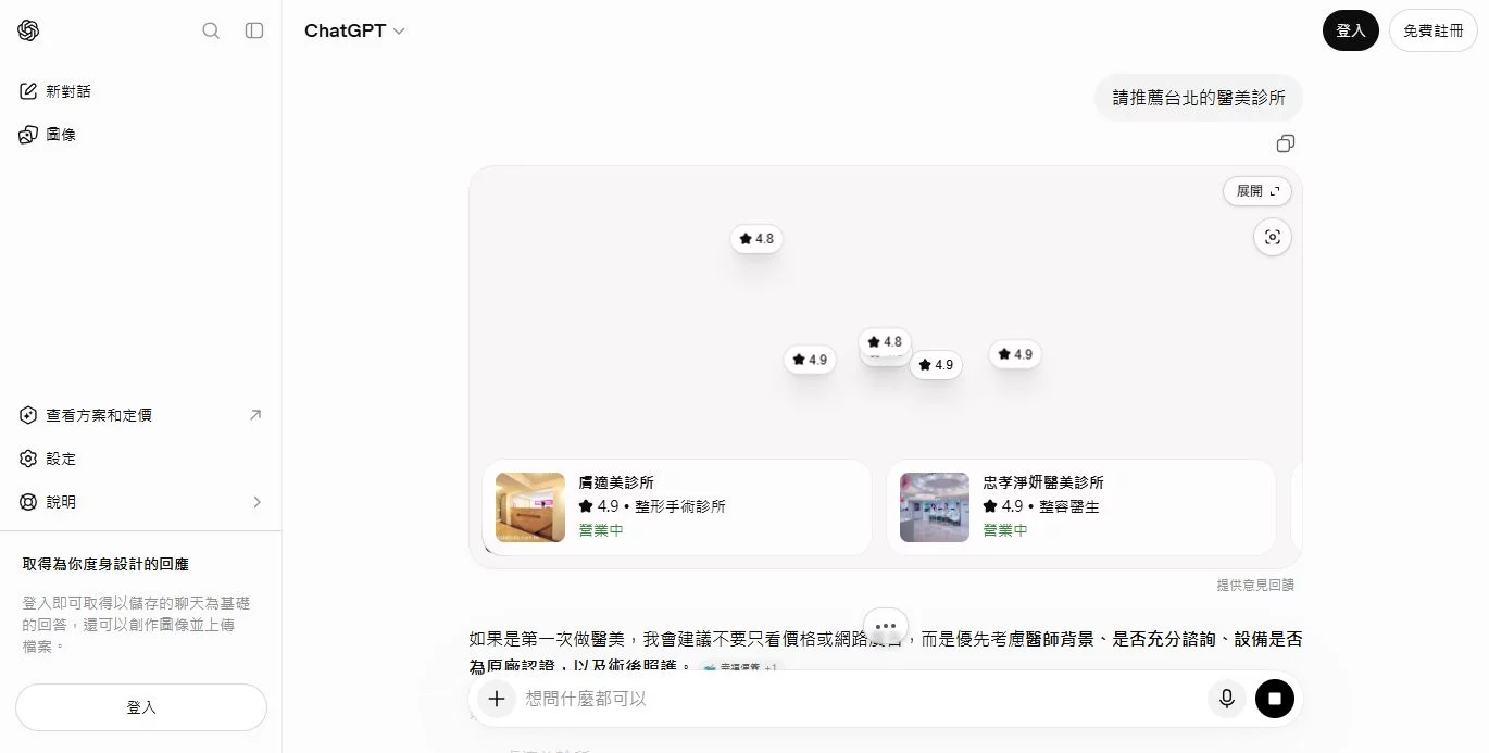 請推薦台北的醫美診所
