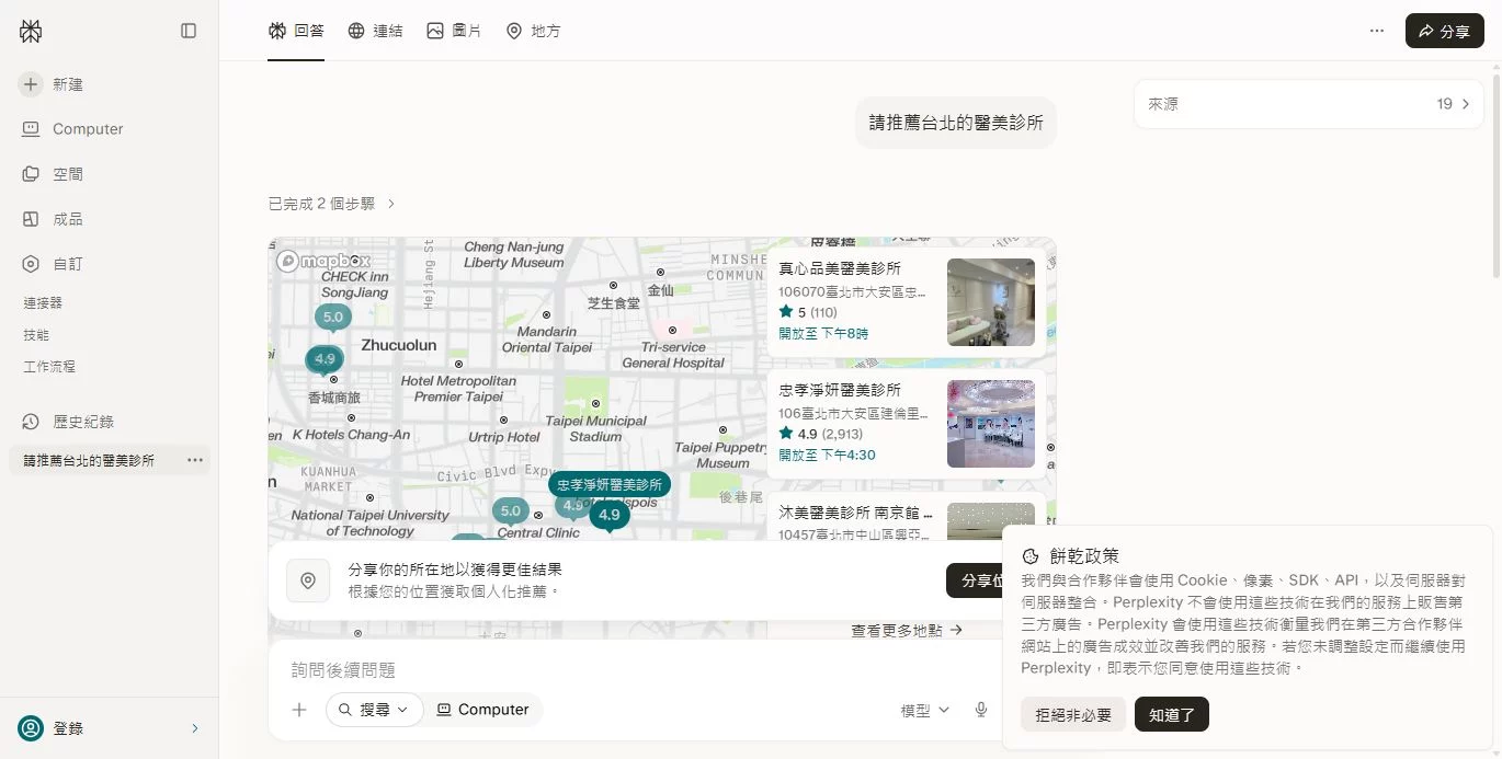 請推薦台北的醫美診所