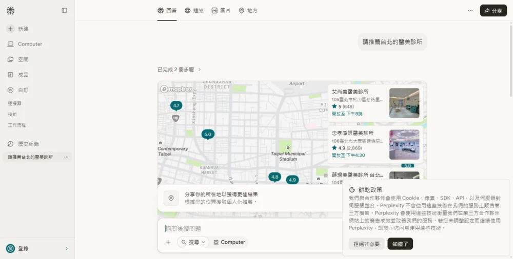 請推薦台北的醫美診所