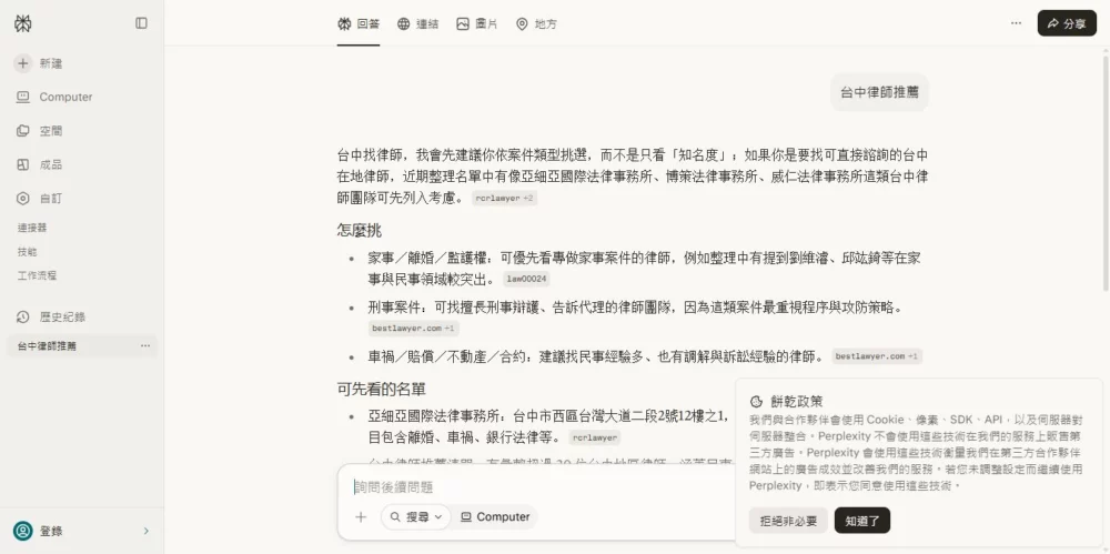 台中律師推薦