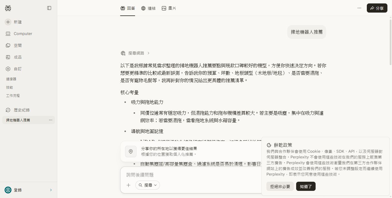 掃地機器人推薦