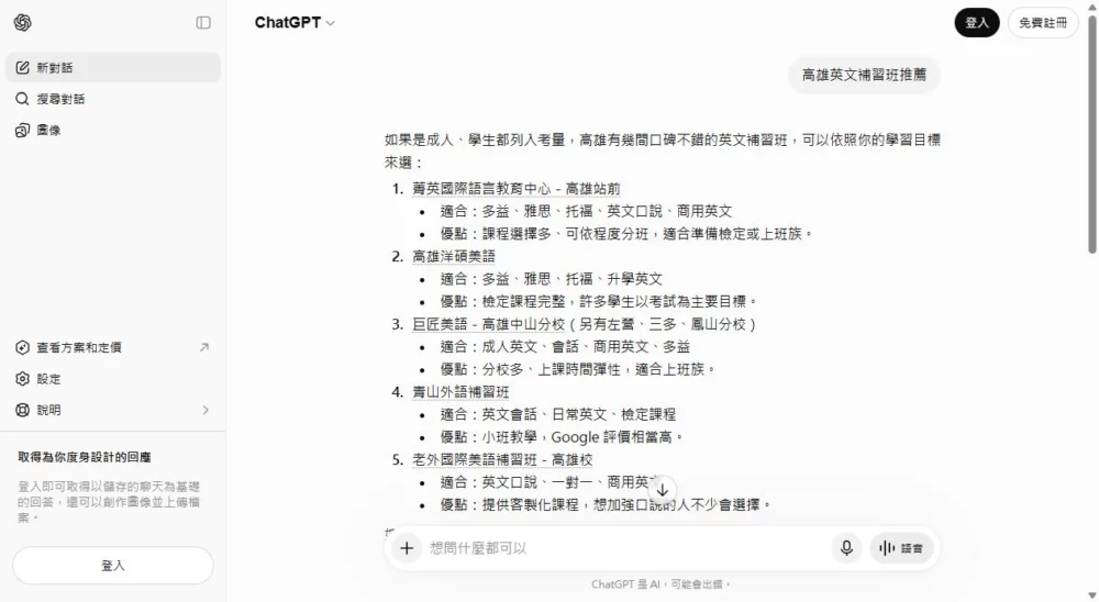 高雄英文補習班推薦