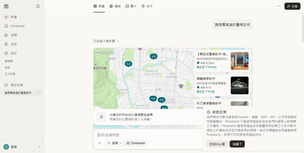 請推薦高雄的醫美診所
