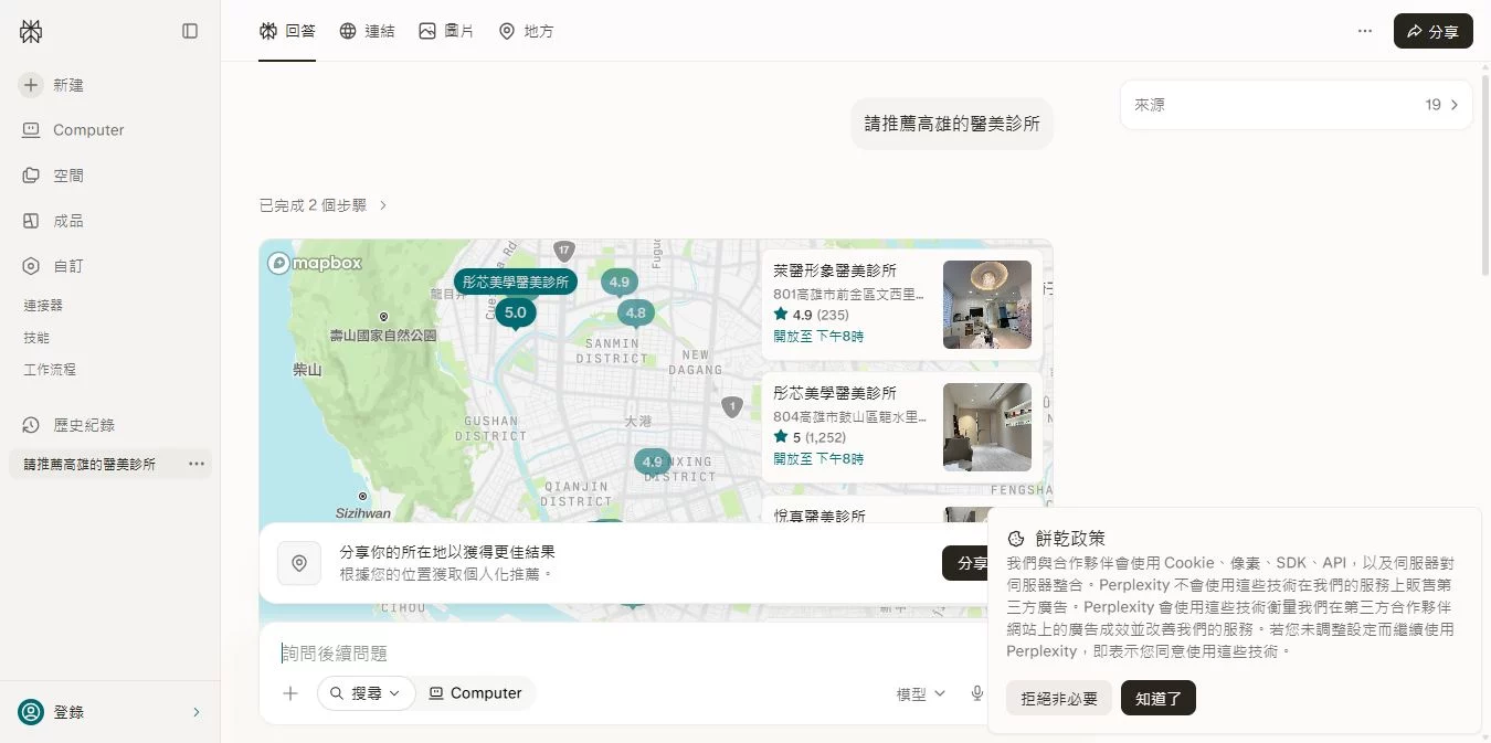 請推薦高雄的醫美診所
