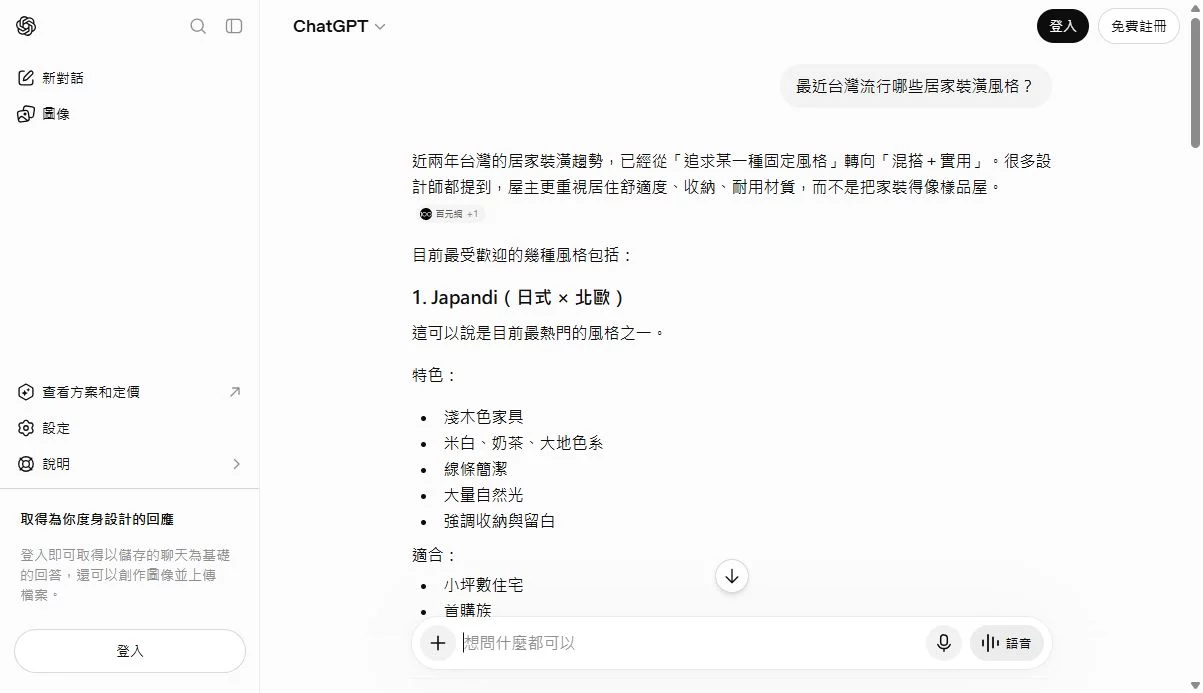 最近台灣流行哪些居家裝潢風格?