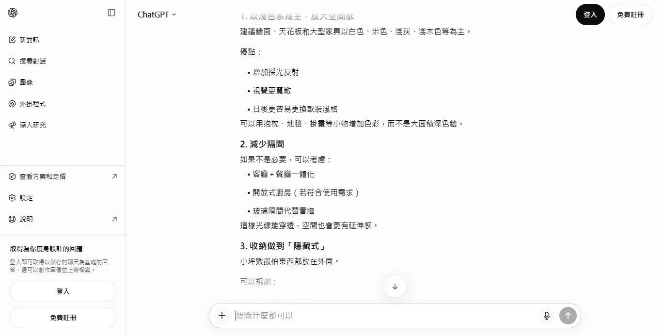 小坪數適合怎麼裝潢?