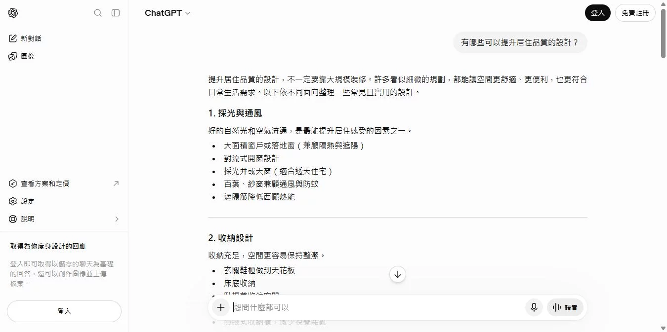 有哪些可以提升居住品質的設計?
