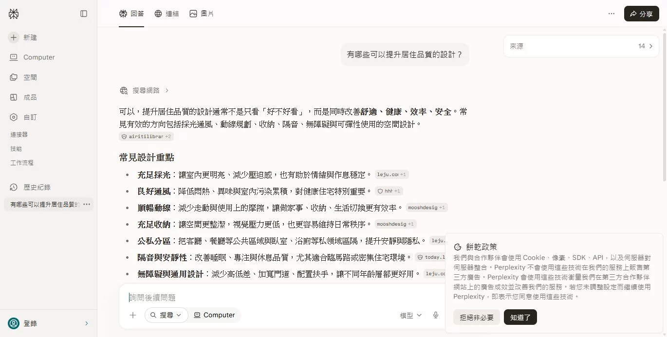 有哪些可以提升居住品質的設計?