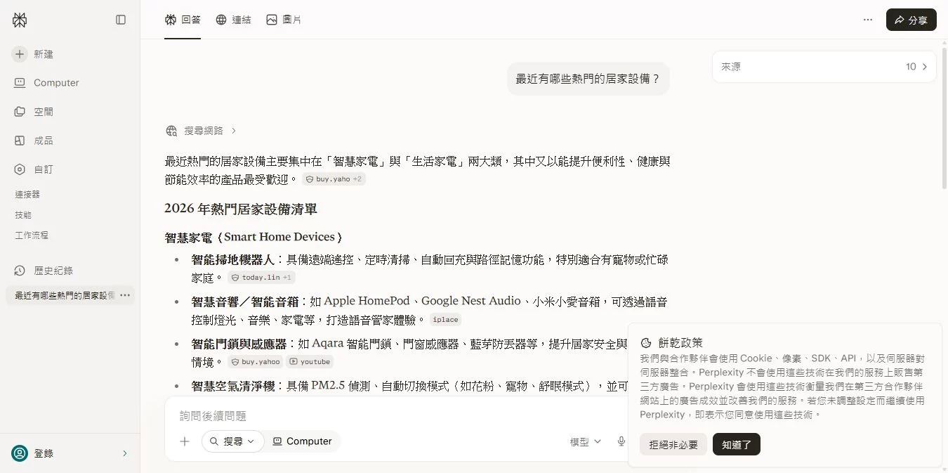 最近有哪些熱門的居家設備?