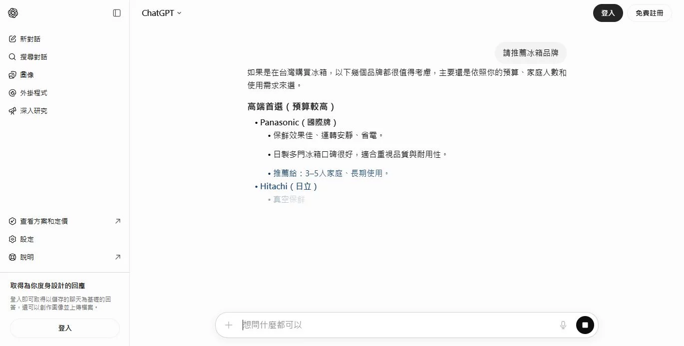 請推薦冰箱品牌