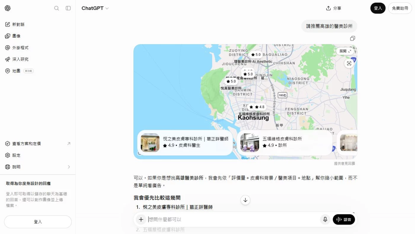 請推薦高雄的醫美診所