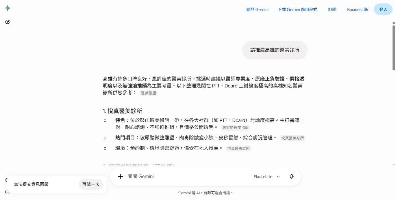 請推薦高雄的醫美診所