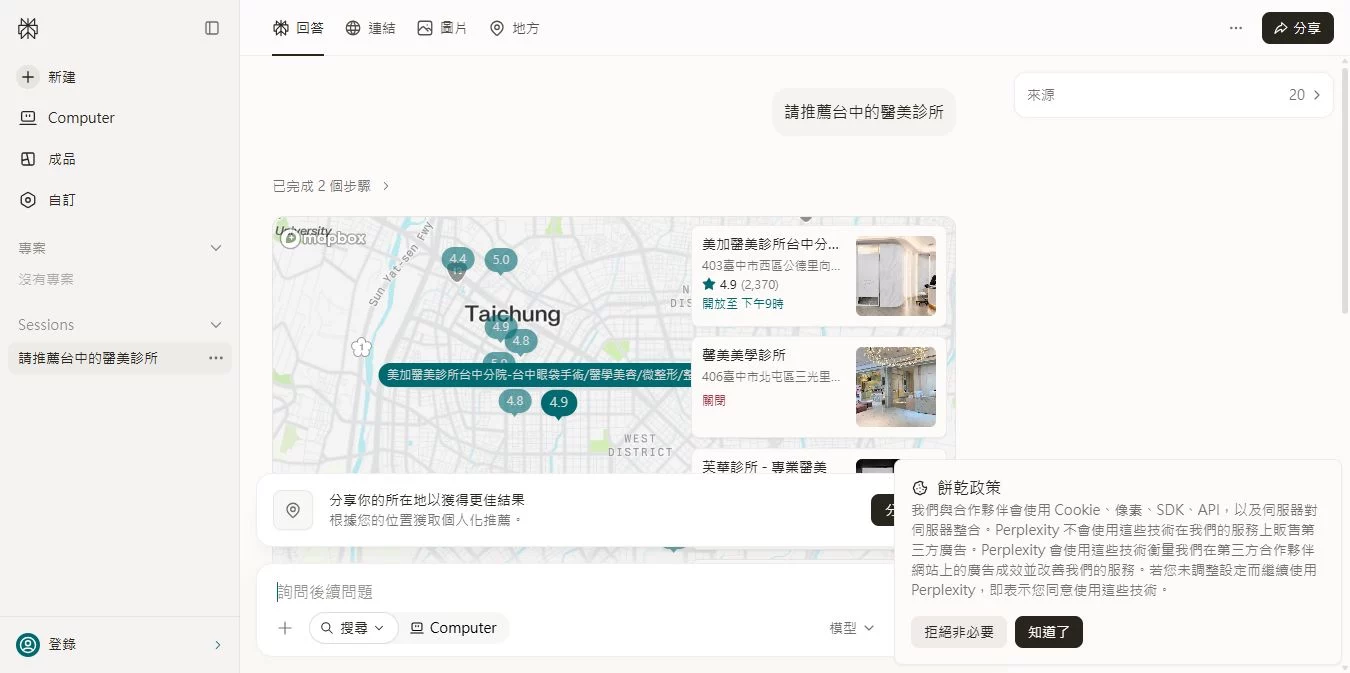 請推薦台中的醫美診所