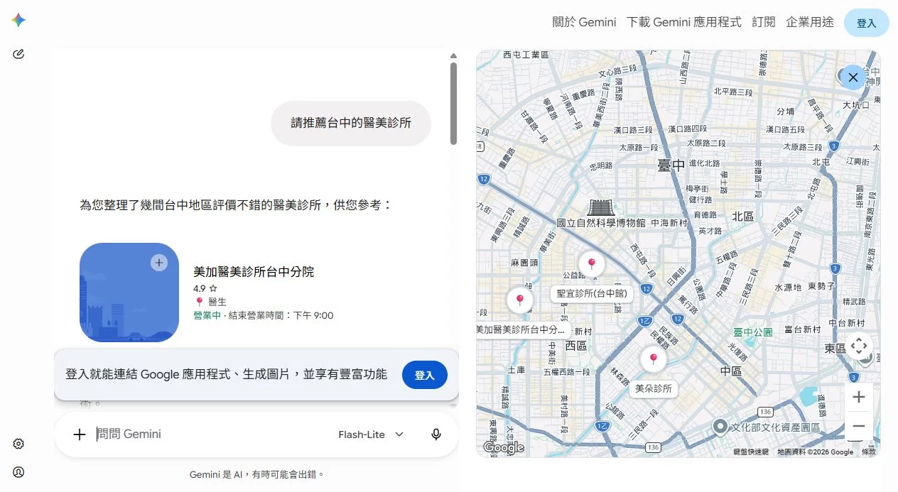 請推薦台中的醫美診所