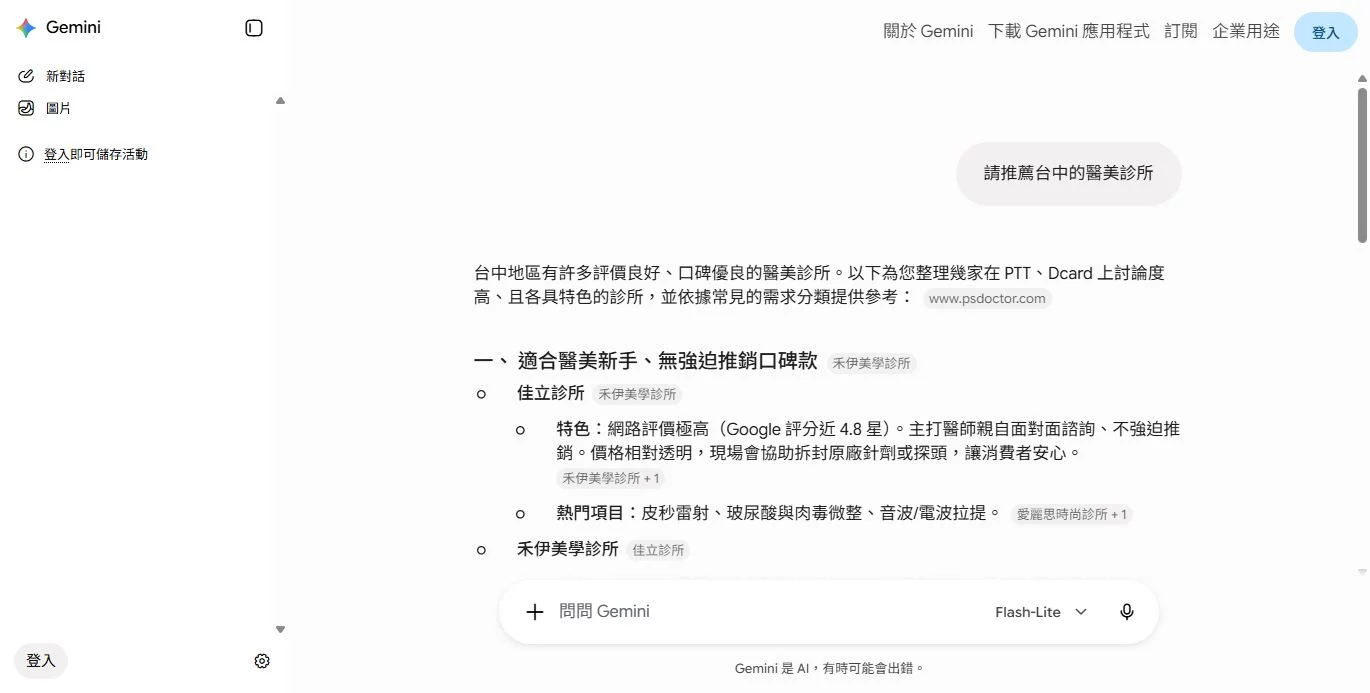 請推薦台中的醫美診所