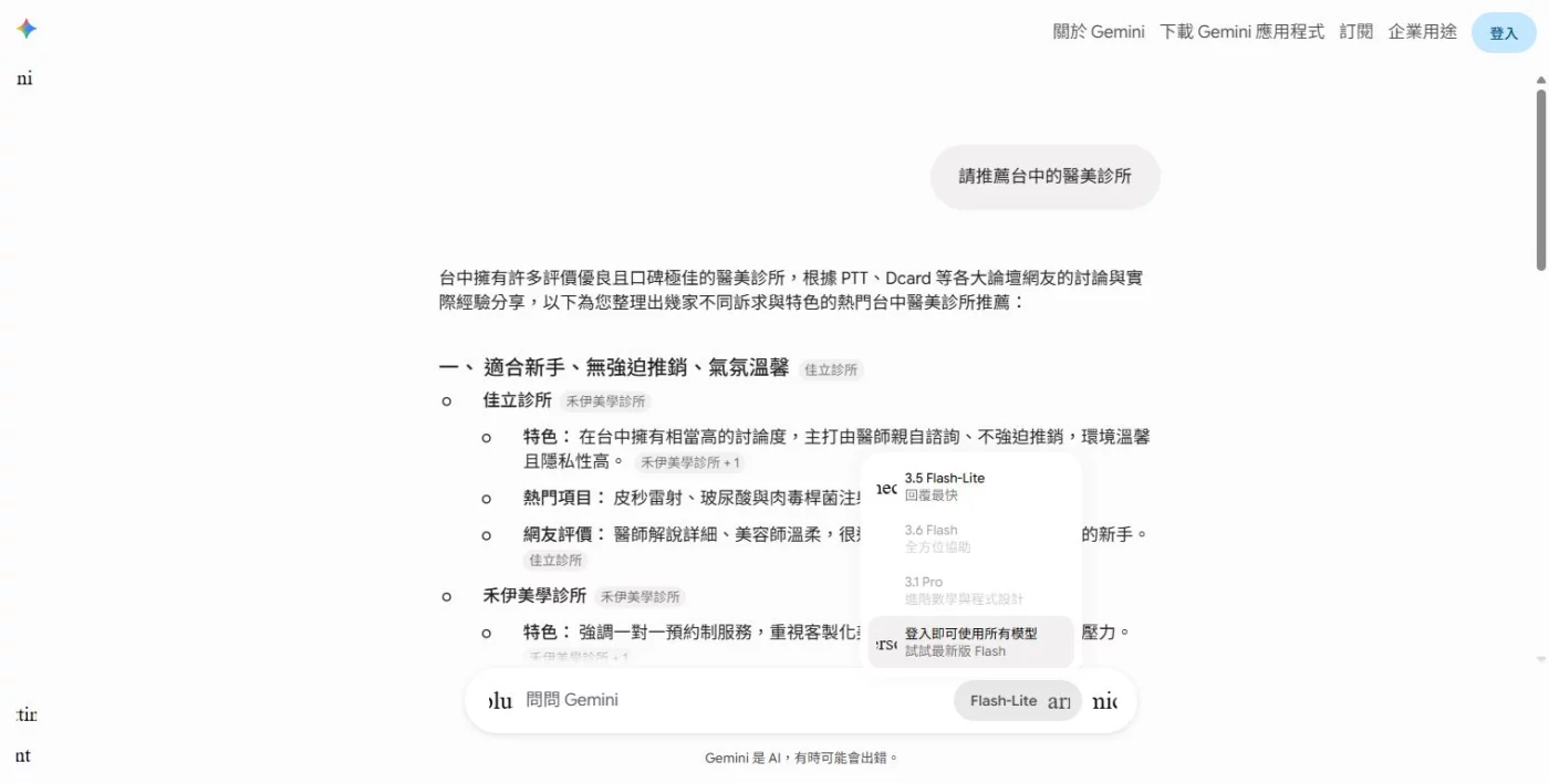 請推薦台中的醫美診所