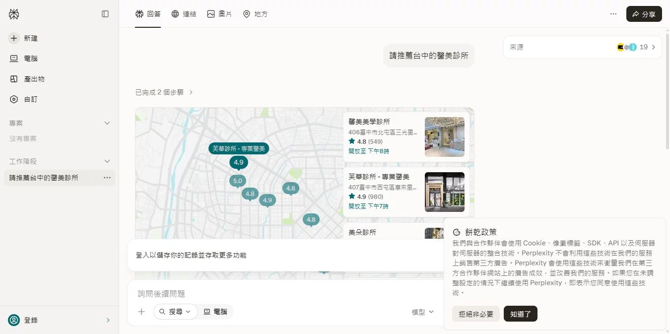 請推薦台中的醫美診所