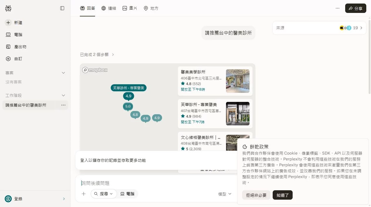 請推薦台中的醫美診所