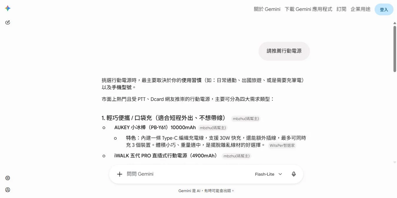 請推薦行動電源