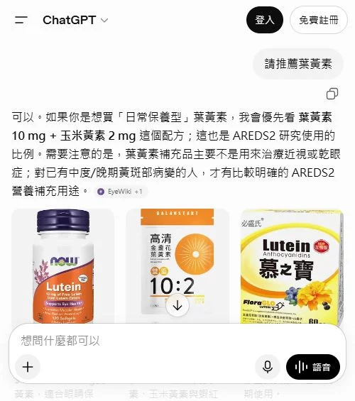 請推薦葉黃素