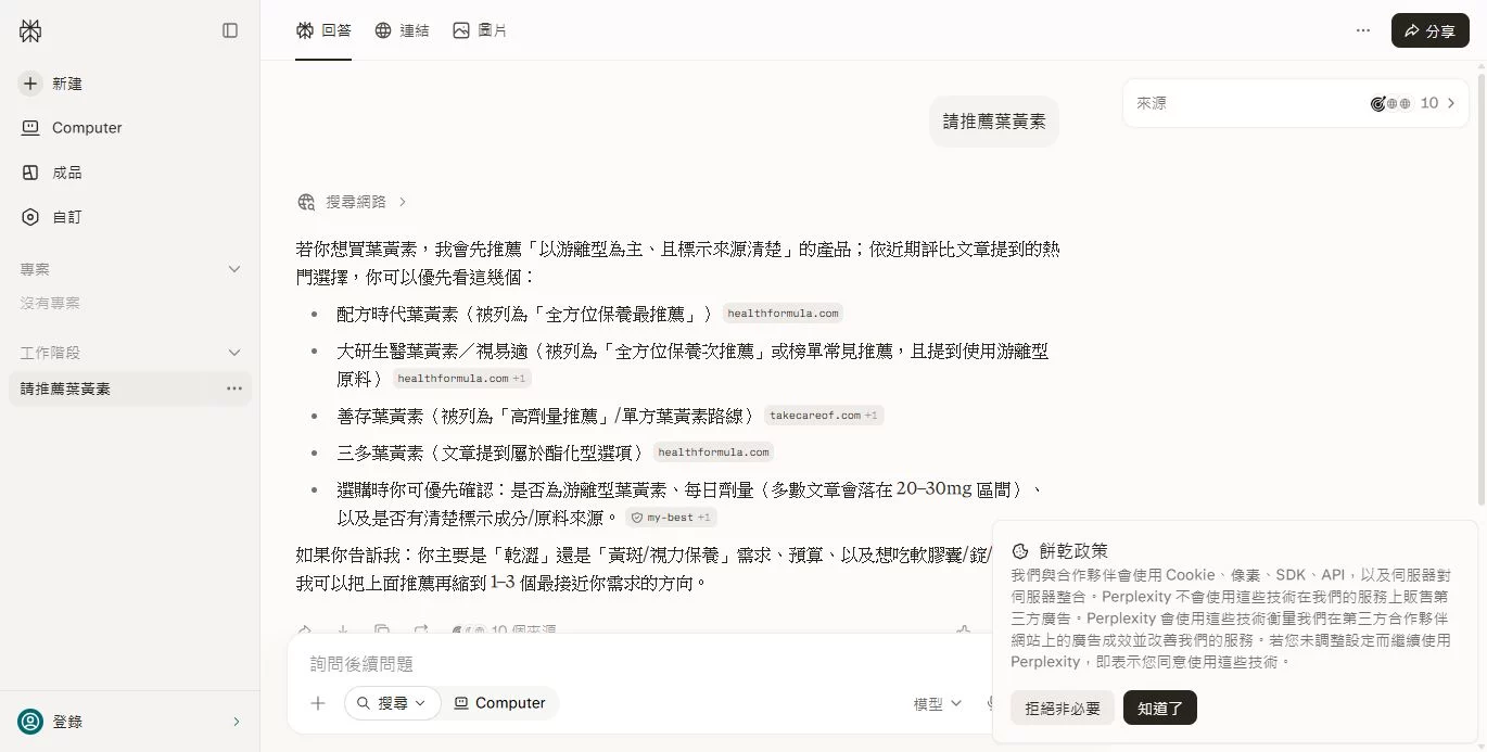 請推薦葉黃素