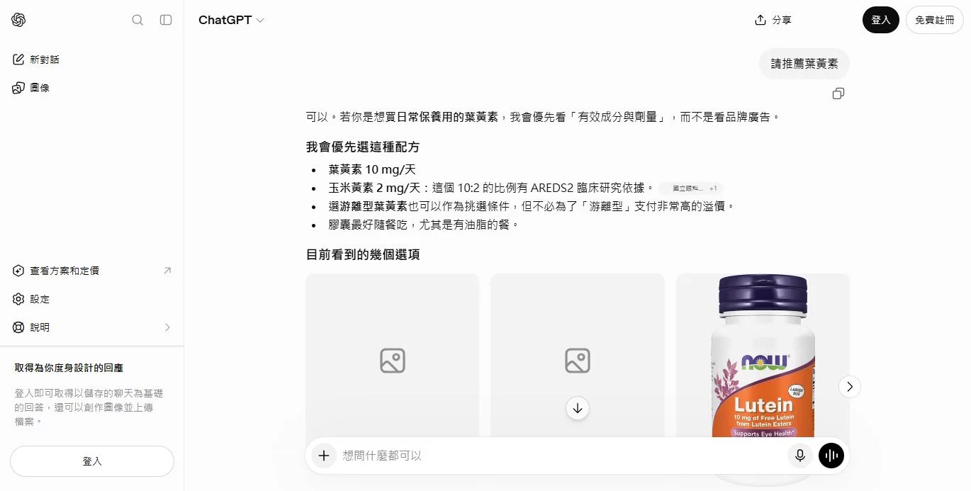 請推薦葉黃素