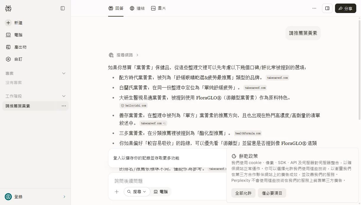 請推薦葉黃素