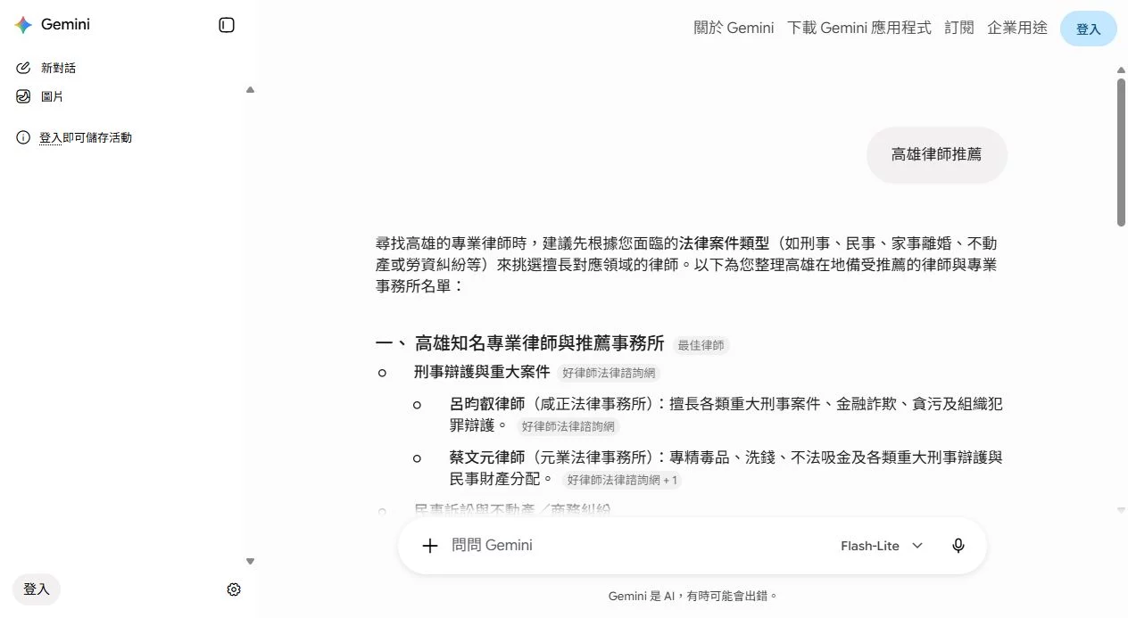 高雄律師推薦