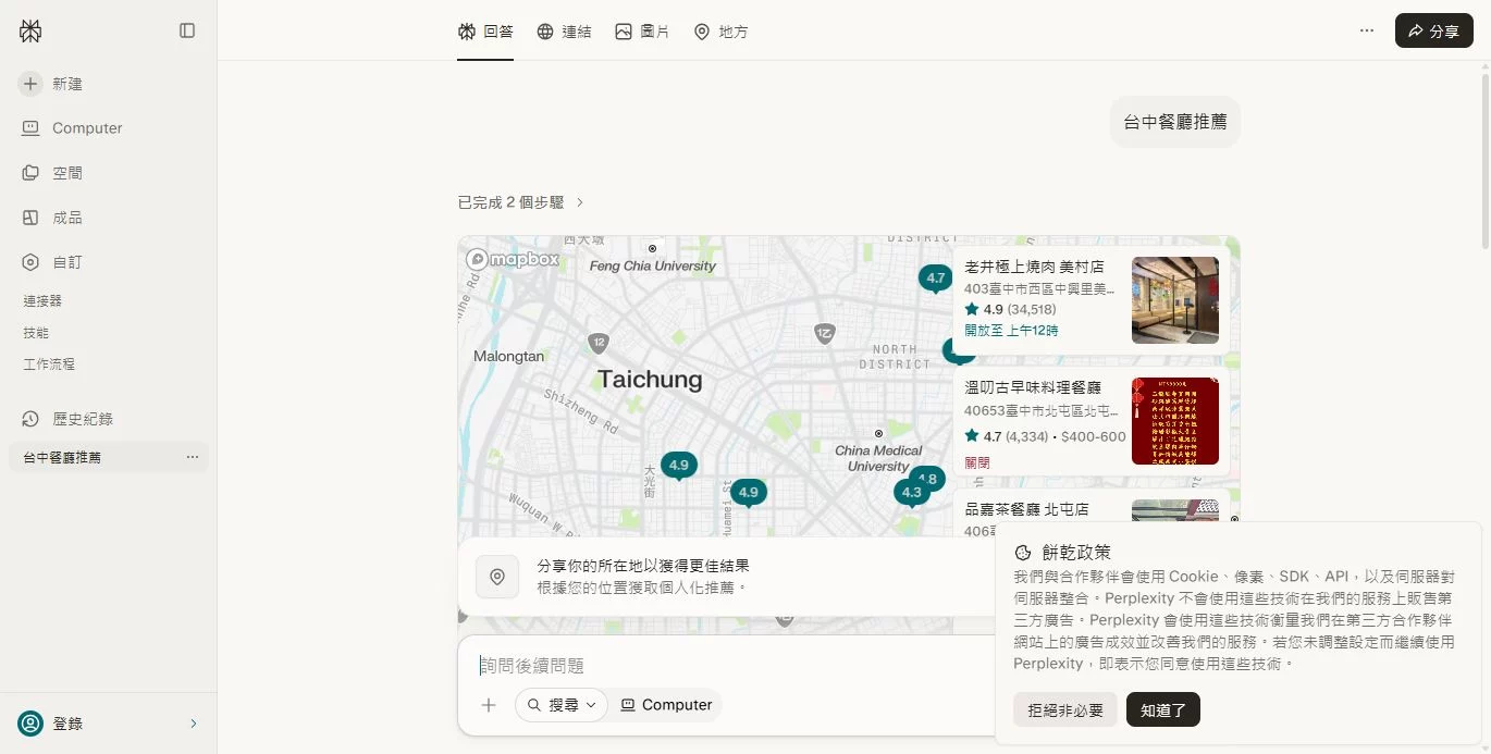 台中餐廳推薦