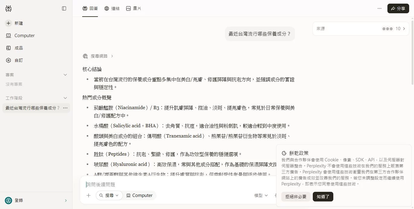 最近台灣流行哪些保養成分?
