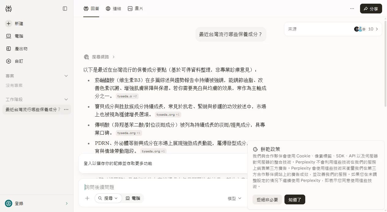 最近台灣流行哪些保養成分?