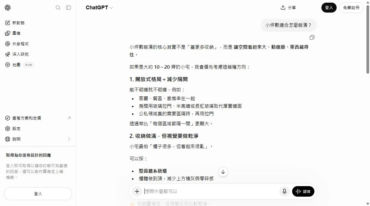 小坪數適合怎麼裝潢?