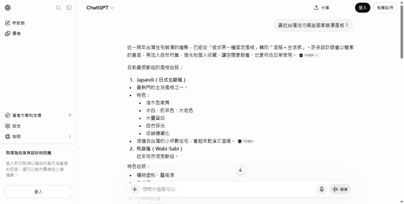 最近台灣流行哪些居家裝潢風格?