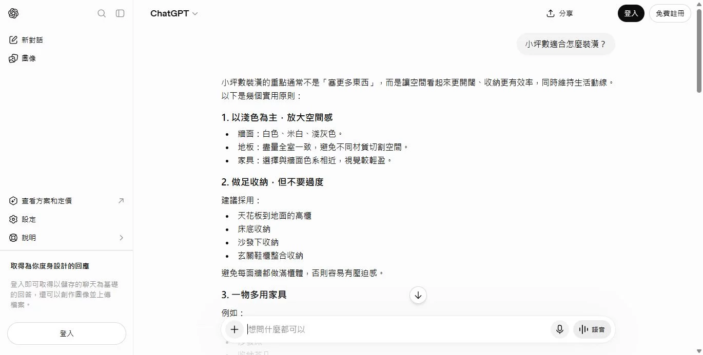 小坪數適合怎麼裝潢?