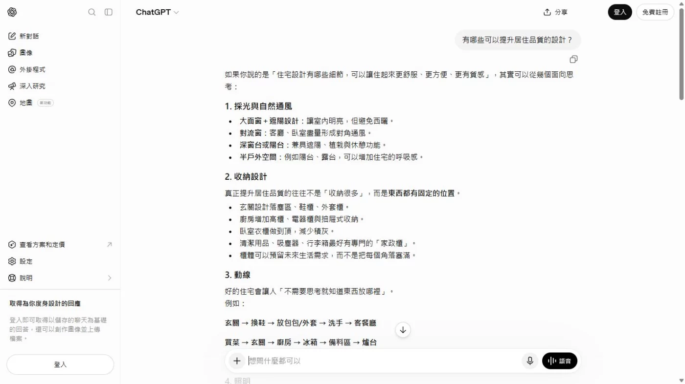 有哪些可以提升居住品質的設計?