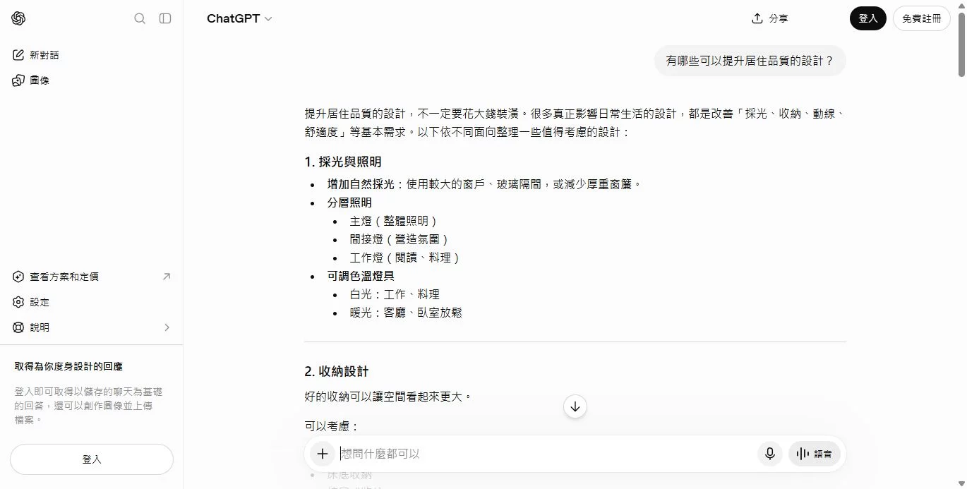 有哪些可以提升居住品質的設計?