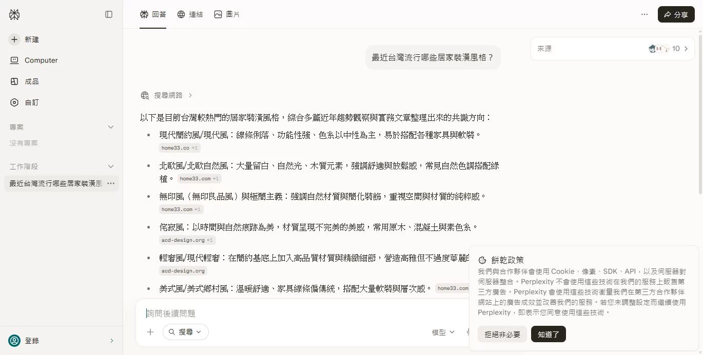 最近台灣流行哪些居家裝潢風格?