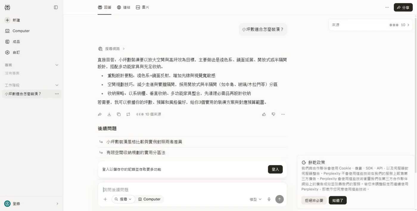 小坪數適合怎麼裝潢?