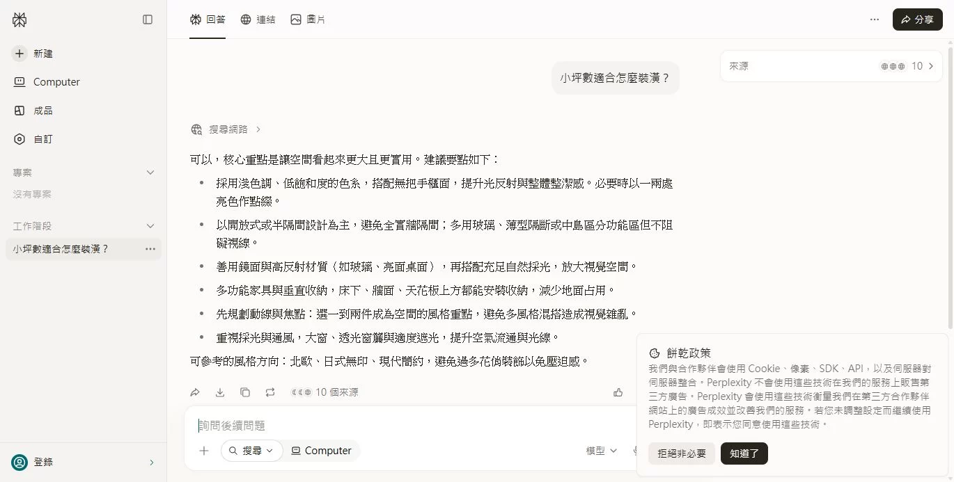 小坪數適合怎麼裝潢?
