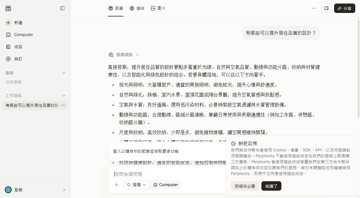 有哪些可以提升居住品質的設計?
