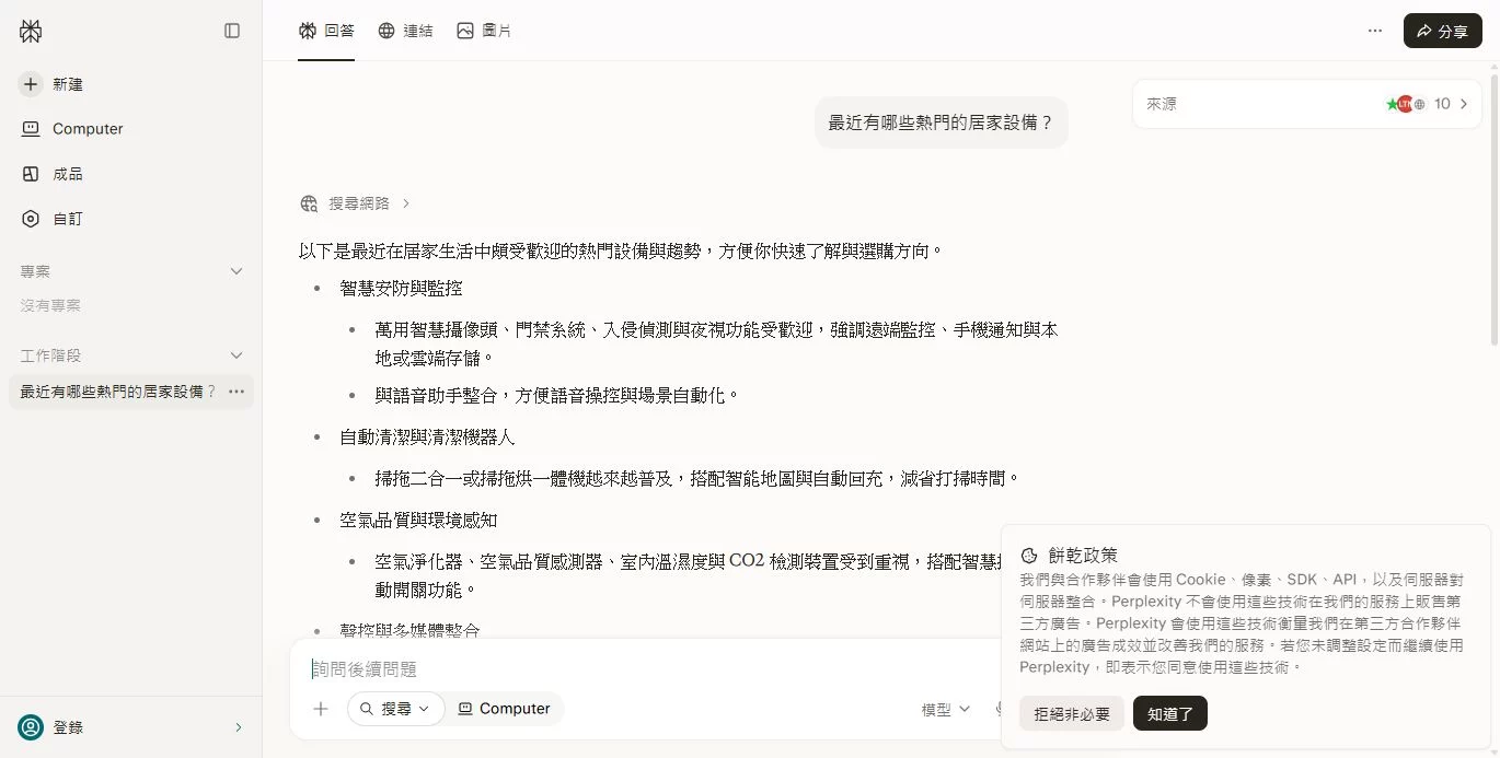 最近有哪些熱門的居家設備?