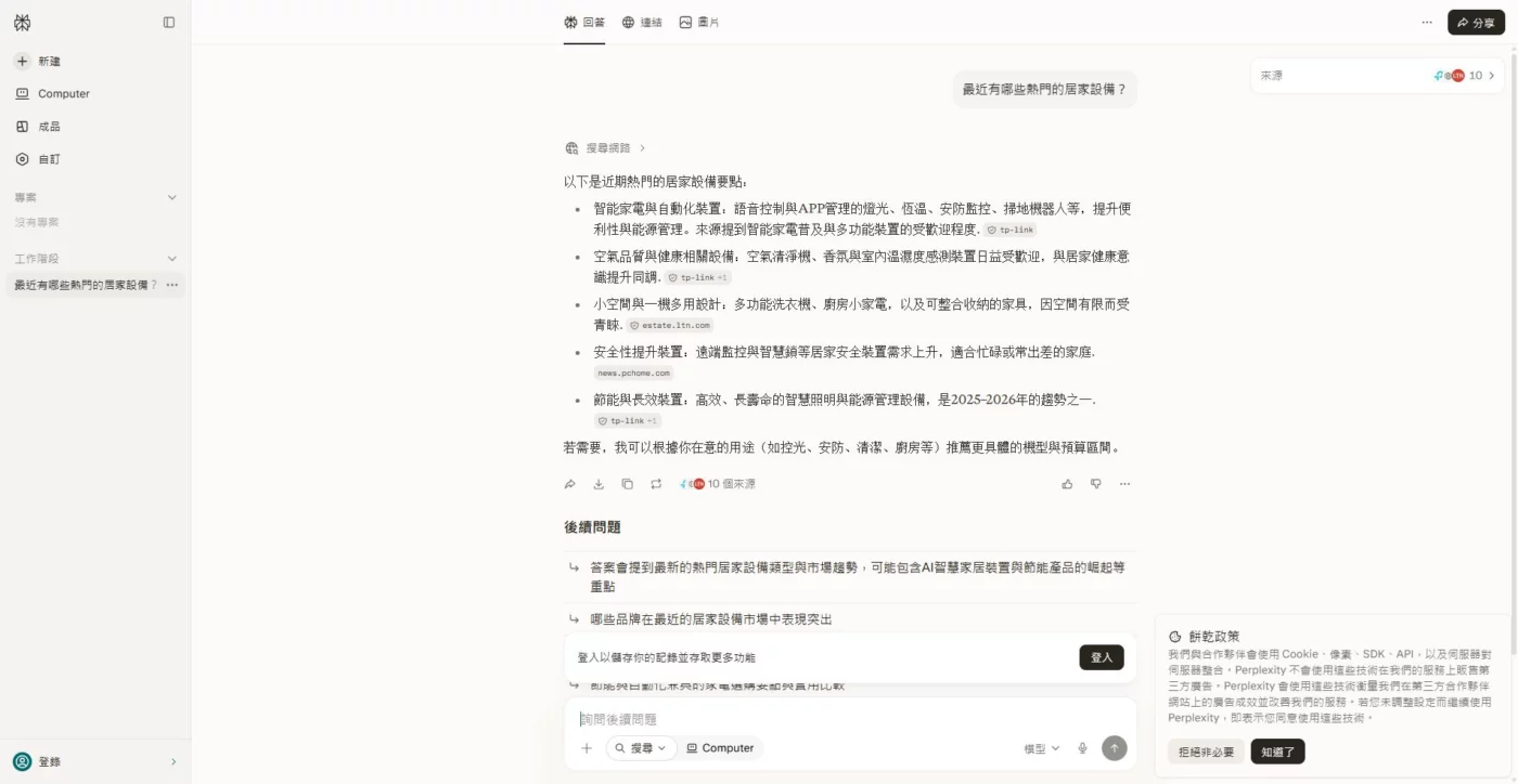 最近有哪些熱門的居家設備?