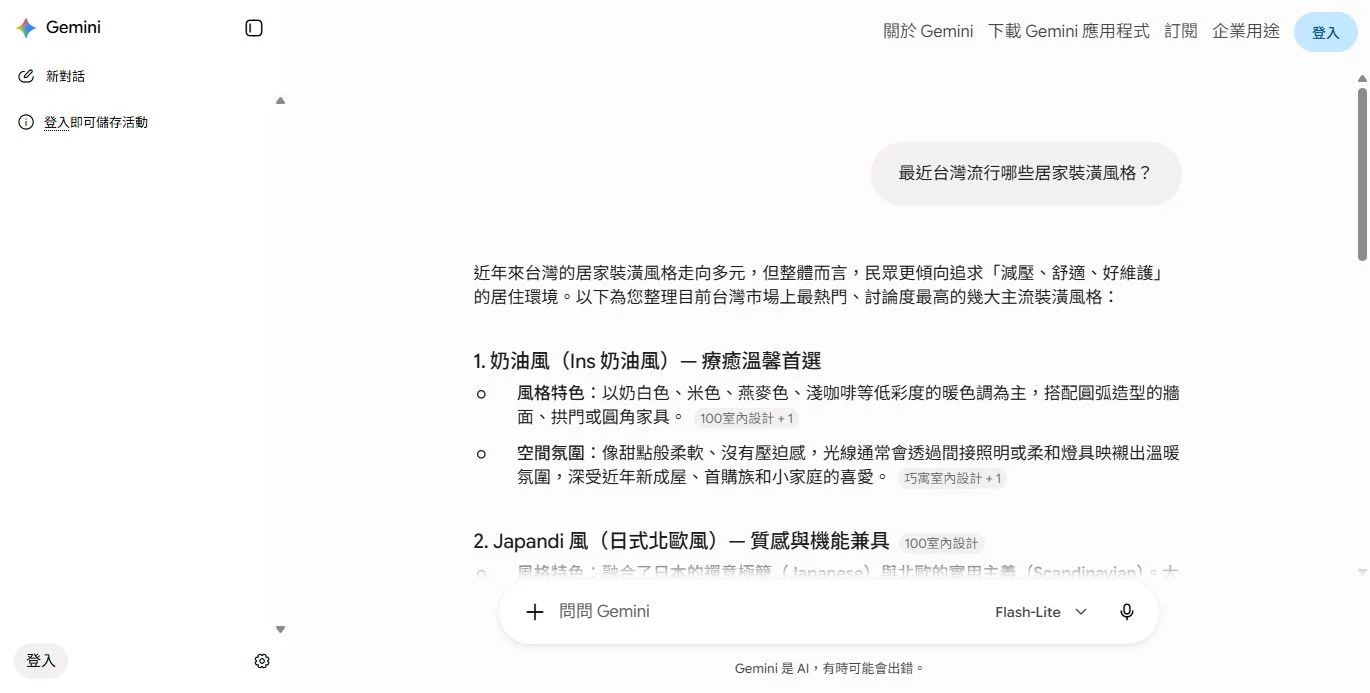 最近台灣流行哪些居家裝潢風格?