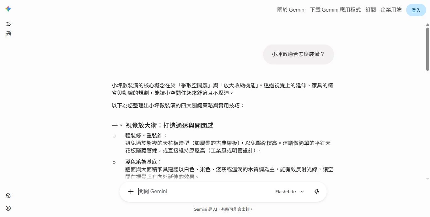小坪數適合怎麼裝潢?